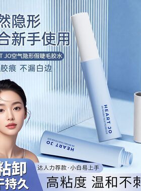 假睫毛胶水秒涂速干狂扯不掉自然隐形强粘合力速干持久温和不刺激