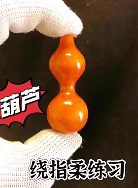 绕指柔小葫芦手把件细腰绕指柔手捻木葫芦随身把玩可爱小葫芦解压