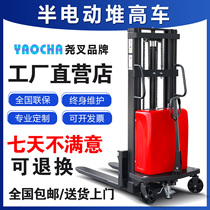 Yao fork 1 ton-half electric lifting forklift truck 2 ton electric pile high forklift truck loading and unloading battery forklift pallet stacking car