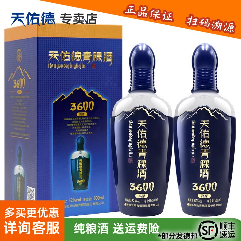 星品升级天佑德青稞酒52度海拔3600青海互助纯粮酿造清香型白酒-图0