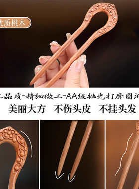 老桃木发簪子古风高级感发饰实木原创新中式百搭发簪u型发簪发钗
