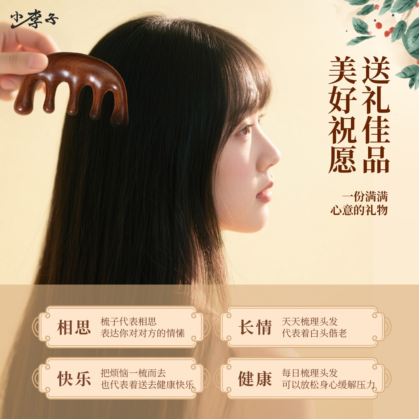 金丝檀木梳子家用女士礼品盒装按摩点穴养发梳子教师节礼物退休