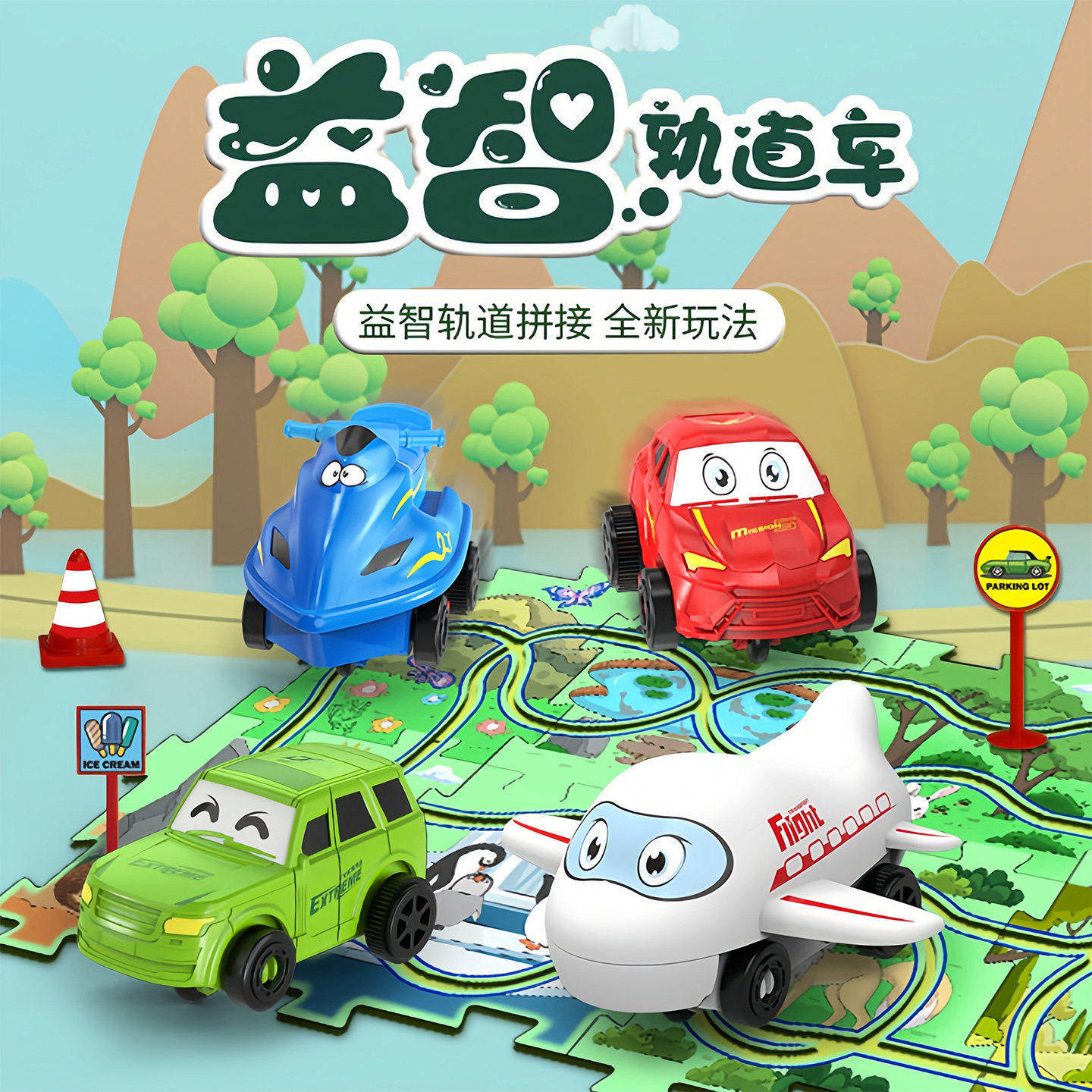 儿童电动小火车汽车过山轨道滑行益智DIY拼图轨道车玩具男孩3-6岁,淘宝优惠券,粉丝福利购,淘宝优惠卷