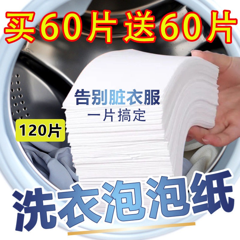 洗衣泡泡纸机洗强力去污洗衣片正品家庭装超浓缩护色清香纸一洗净 - 图0