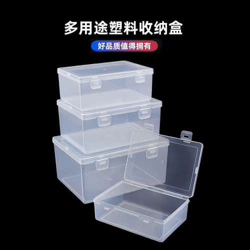 透明加高塑料长方形空盒防氧化饰品收纳盒零配件盒首饰串珠积木盒 - 图0