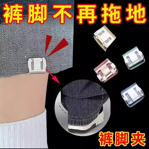 裤脚防拖地神器裤腿太长改短调节扣衣服裤子挽边固定夹隐形钉扣 - 图0
