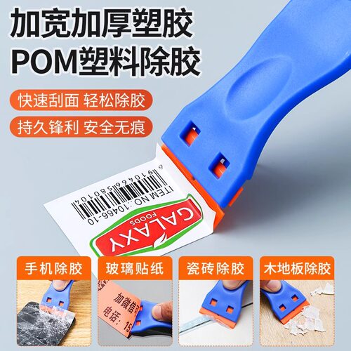 除胶铲刀刮胶神器多功能手机维修屏幕贴膜工具玻璃地板瓷砖清洁刀 - 图0