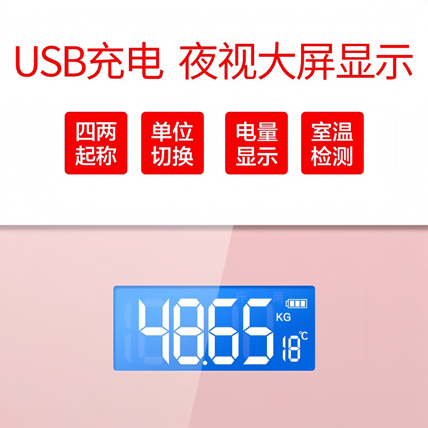 家用体重秤充电款电子秤精准称重人体秤钢化玻璃耐用精准数据测量