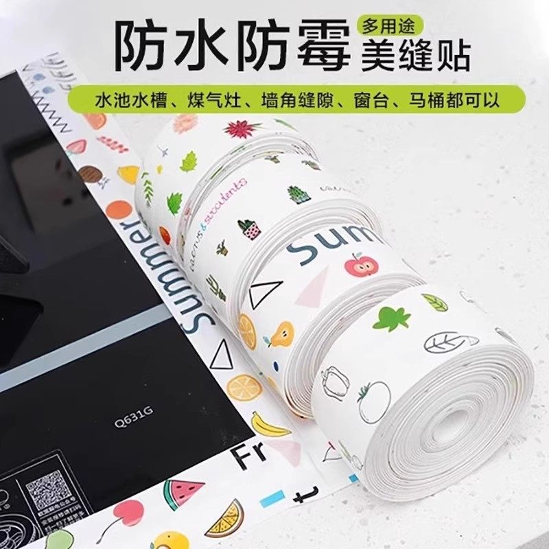 自粘美缝贴防水厨卫水槽封边防潮密封胶带卫生间马桶缝隙贴条防霉,淘宝优惠券,粉丝福利购,淘宝优惠卷
