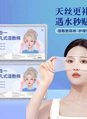 开口湿敷棉可拉伸敷眼双孔三合一