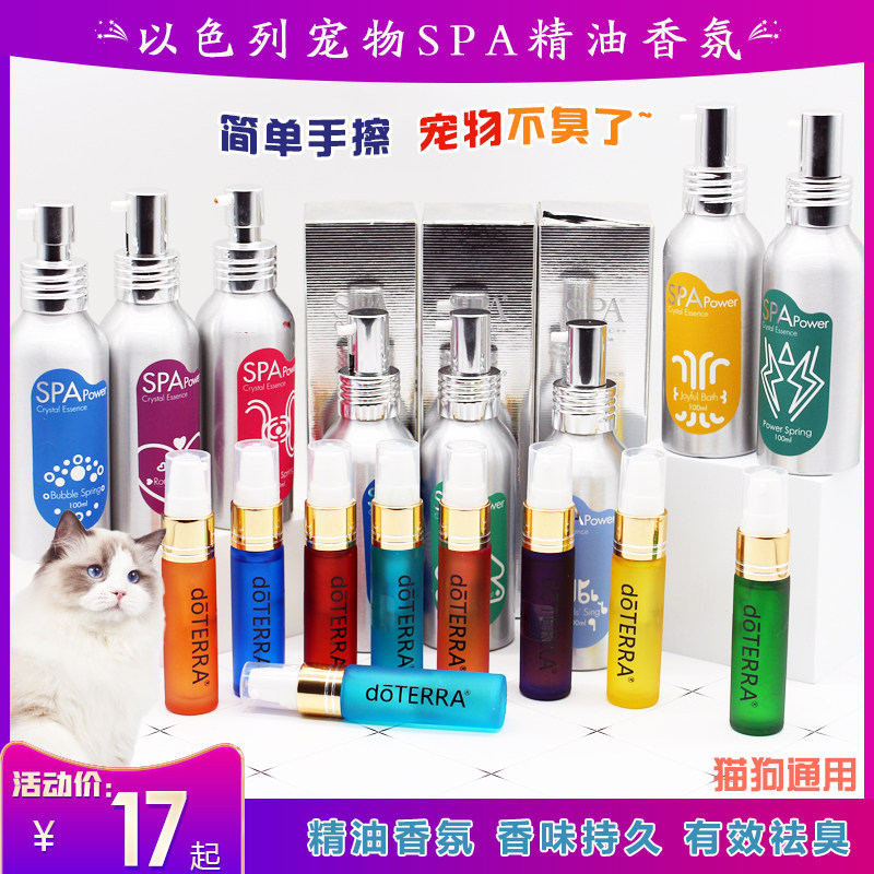 以色列宠物SPA精油狗狗猫咪沐浴露香水除臭留香持久顺毛护理香氛