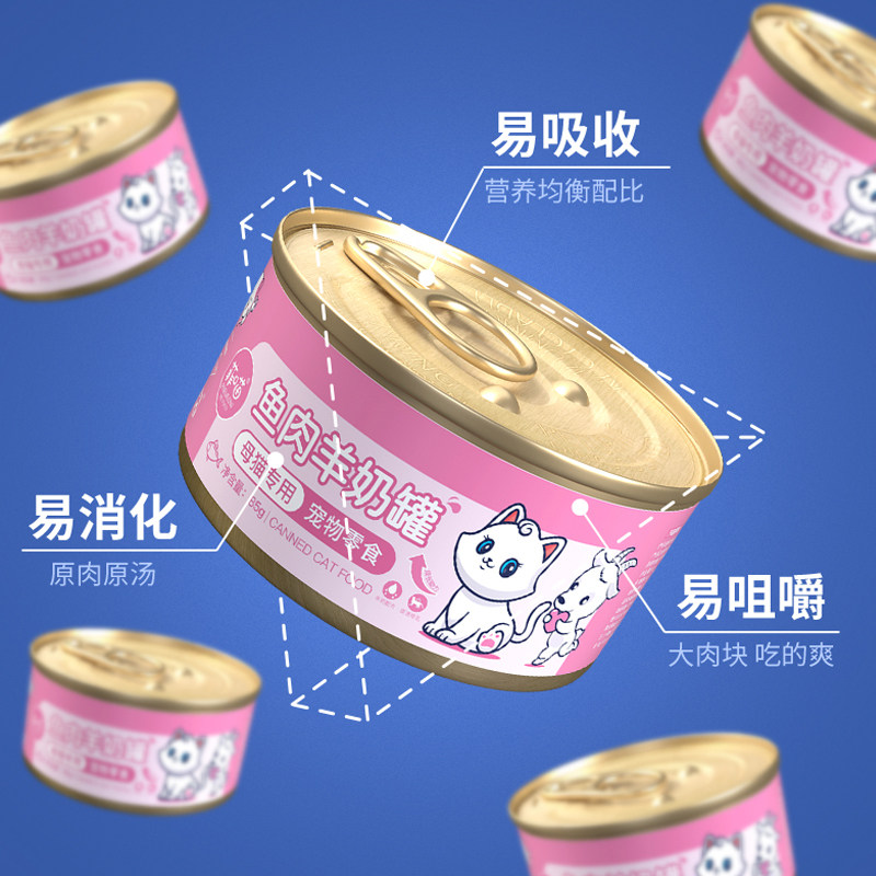 母猫专用羊奶罐头零食怀孕产后哺乳期下奶食品孕猫猫咪月子营养品