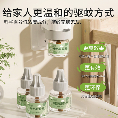 效果升级电热蚊香液3液+1器