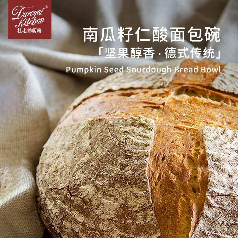 【2件65折】杜老爷厨房蔬菜奶油南瓜汤南瓜籽仁酸面包碗聚会午餐,淘宝优惠券,粉丝福利购,淘宝优惠卷