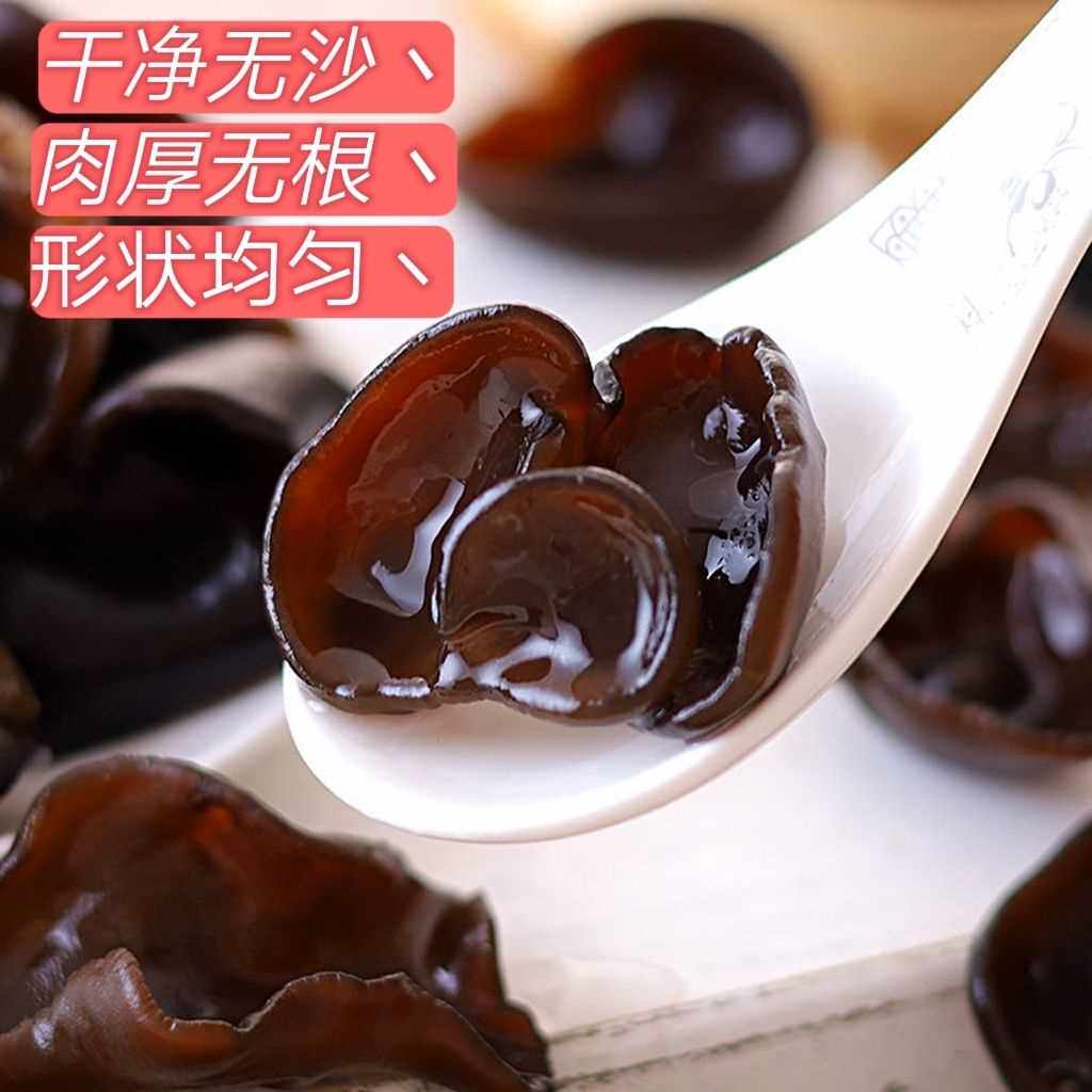  食锦丞黑木耳