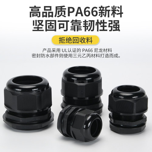 阻燃尼龙电缆防水接头PG型接线器M型格兰头电线12/16塑料穿线锁头 - 图1