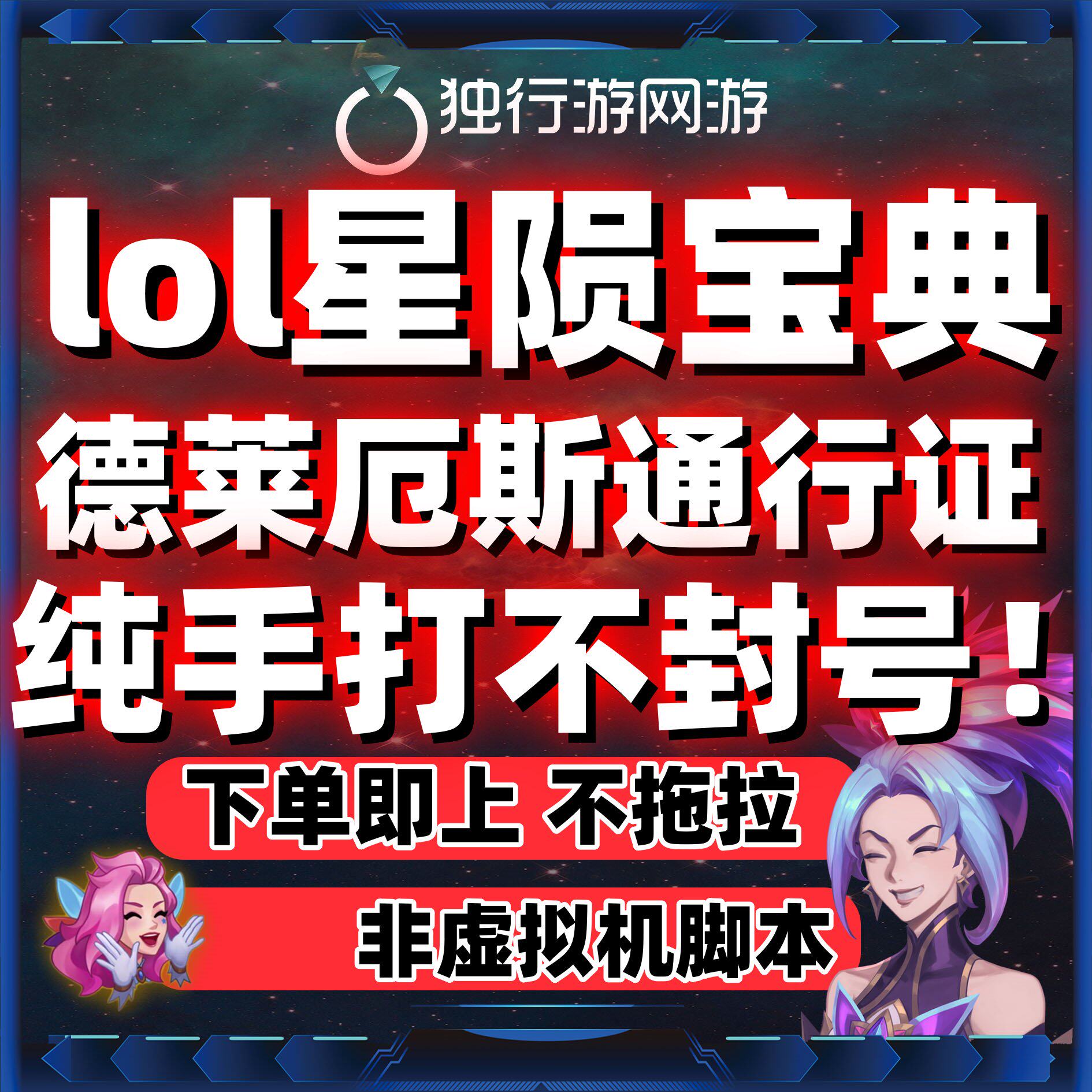 英雄联盟代打lol英雄联盟代币代肝练打刷等级蓝色精粹星陨宝典诺克萨斯通行证
