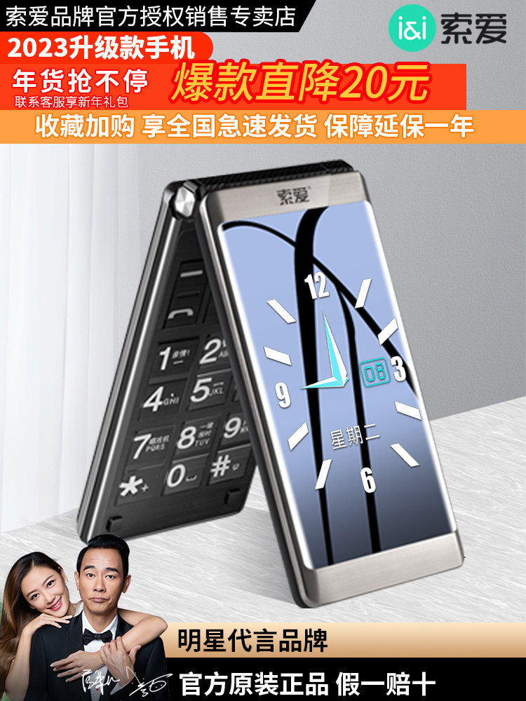 索爱z6翻盖老人机新款大字老年机 索爱科技手机