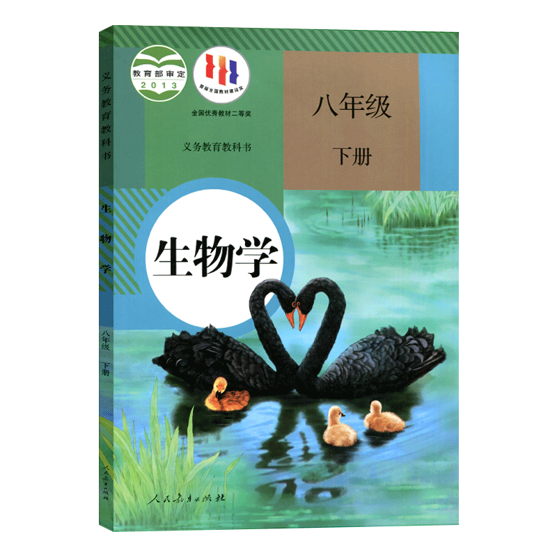人教版初中八年级下册生物学书 人民教育出版社 人教版8八年级下册生物学课本教材教科书 初二下学期人教版生物学 - 图3