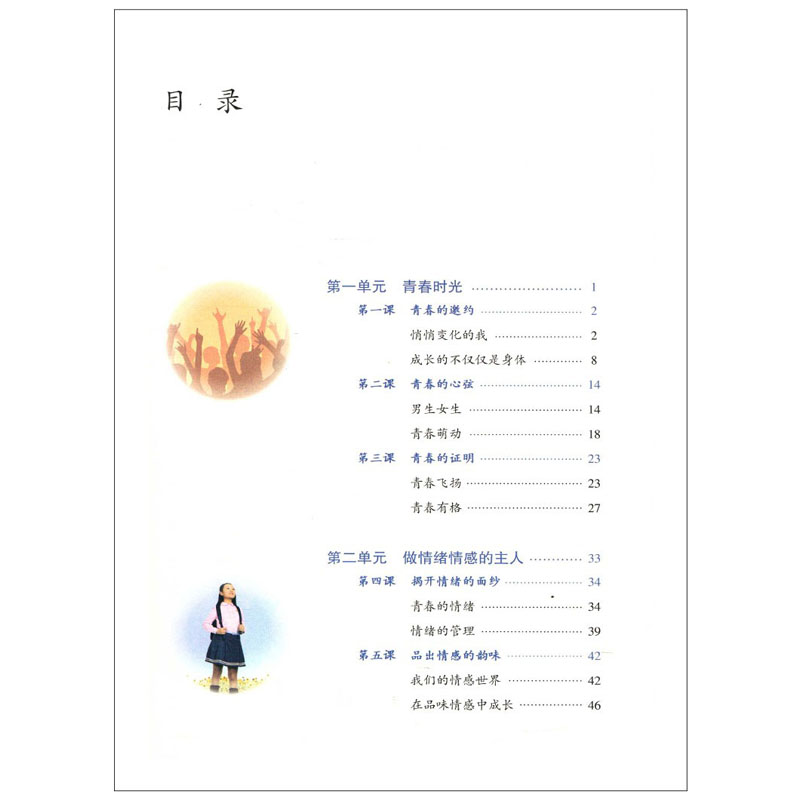 【老版旧版初二初三复习专用】人教版初中7七年级下册道德与法治书 人民教育出版社 7年级下册政治课本教材教科书 人教版7七下道德 - 图1