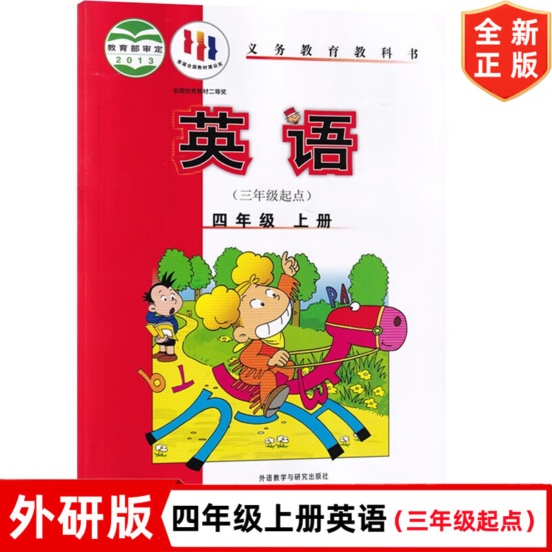 外研版小学英语四年级上下册全套2本课本教材书全套小学四年级英语上册下册两本小学四年级英语课本全套书4四上英语书四下英语课本