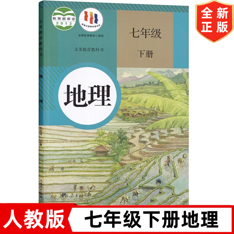 七八年级上册下册地理书人教版7七8八年级上下册地理课本人民教育出版社初中地理全套4本七八年级上下册地理教材教科书-图1