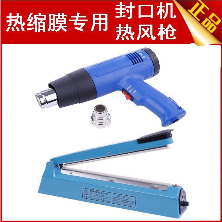 热缩膜封口机 热风枪塑封盒 手机热缩封口吹风机书包装盒热缩袋封,淘宝优惠券,粉丝福利购,淘宝优惠卷