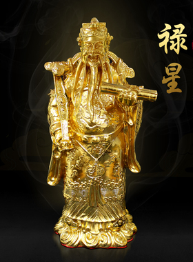 客厅大摆件贴金福禄寿三星摆件客厅供奉家用喜财福星寿星神像招财