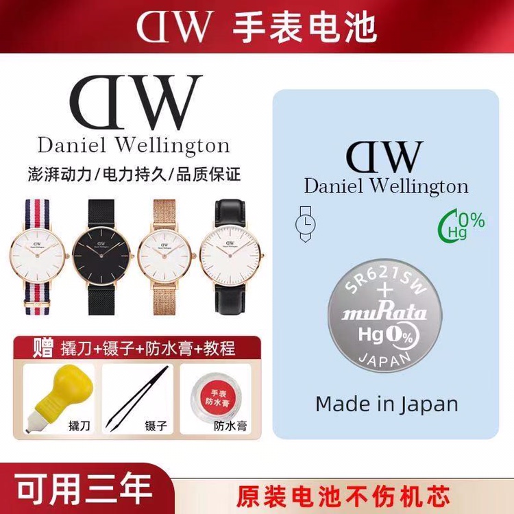 【可用三年】丹尼尔惠灵顿DW手表原装进口电池SR621SW电子364-图1