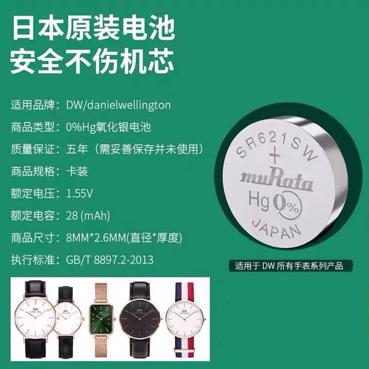 【可用三年】适用于DW手表小颗粒原装进口纽扣电池电子DW手表通用 - 图3