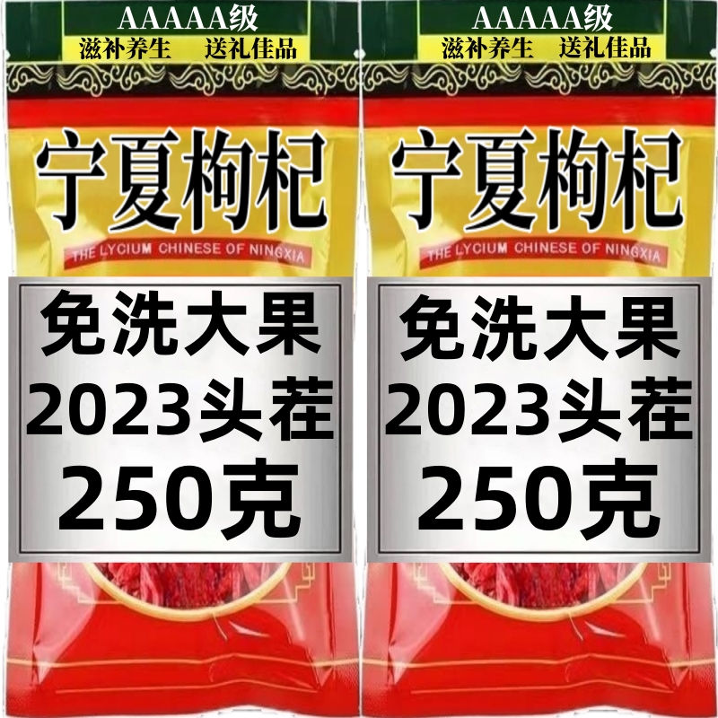 枸杞子宁夏特级500g正宗头茬大颗粒宁夏红苟杞子构纪茶泡水男肾干