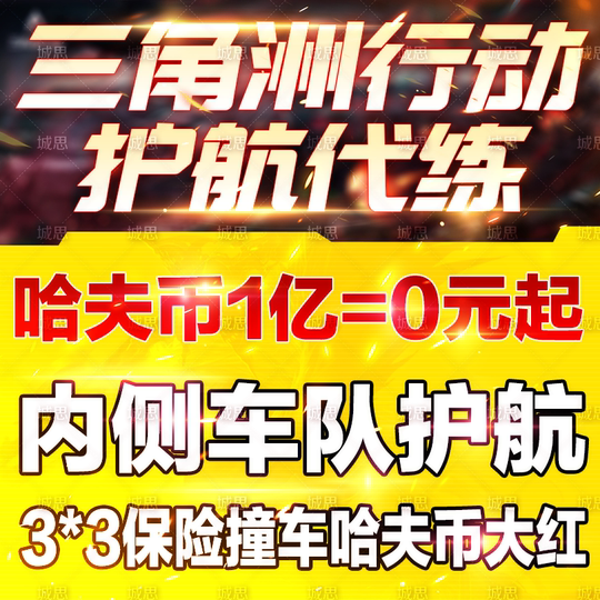 Delta Operations Huff Coin Running Knife Crash Escort Fighting and Training Liver Accompanying Department Mission 3x3 Safe