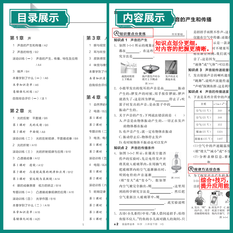 官方正版2024新版浙江专版 HS华师科学2024春全品作业本科学8年级下册初二 全品作业本 华师科学八年级下册新版浙江专版宁波专用