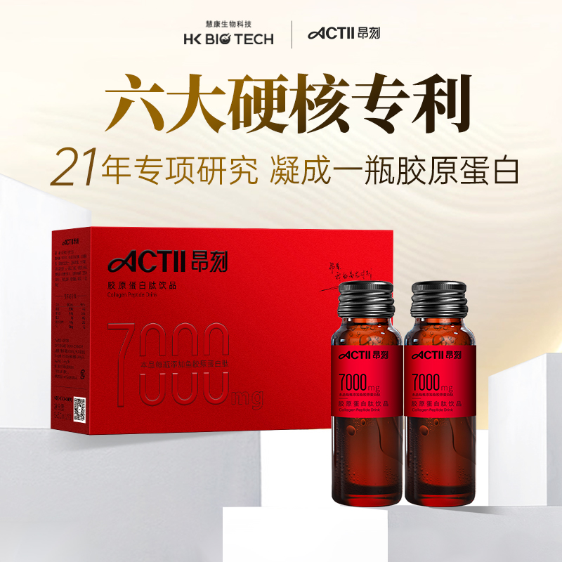 昂刻ACTII小红瓶胶原蛋白肽口服液紧致胶原蛋白液态饮品7000mg - 图1