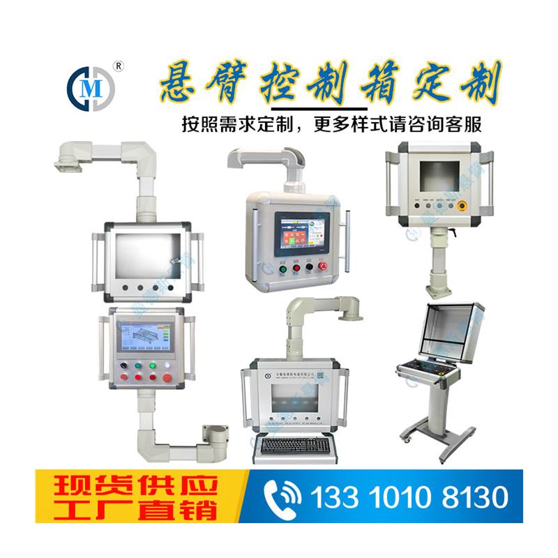 2023悬臂控制箱7寸机床操作箱10寸触摸屏铝合金摇臂吊臂移动旋转-图3