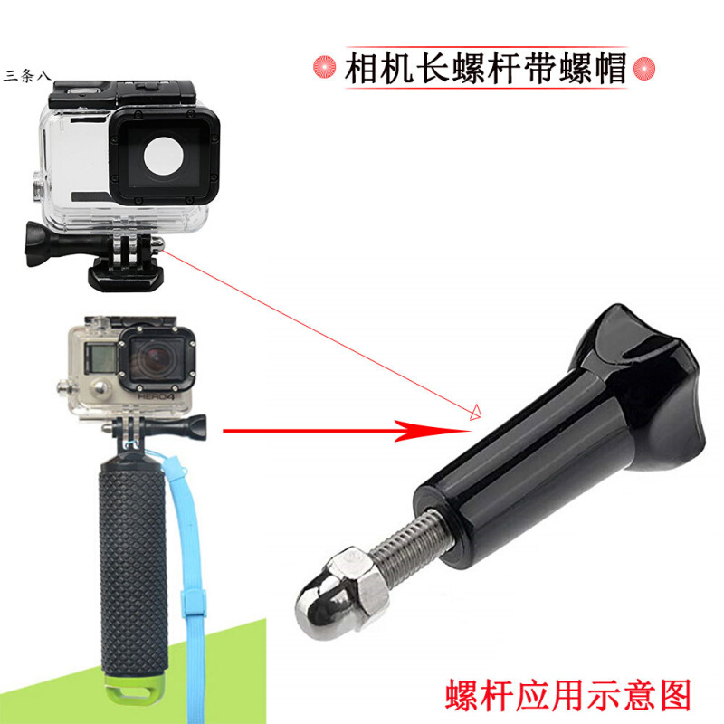 Hero4GOPRO配件运动相机4mm长螺丝小蚁连接调节固定长直螺杆螺帽