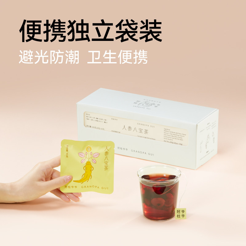 阿桂爷爷人参八宝茶包肉苁蓉玛卡黄精桑葚组合代用茶男士养生茶饮,淘宝优惠券,粉丝福利购,淘宝优惠卷