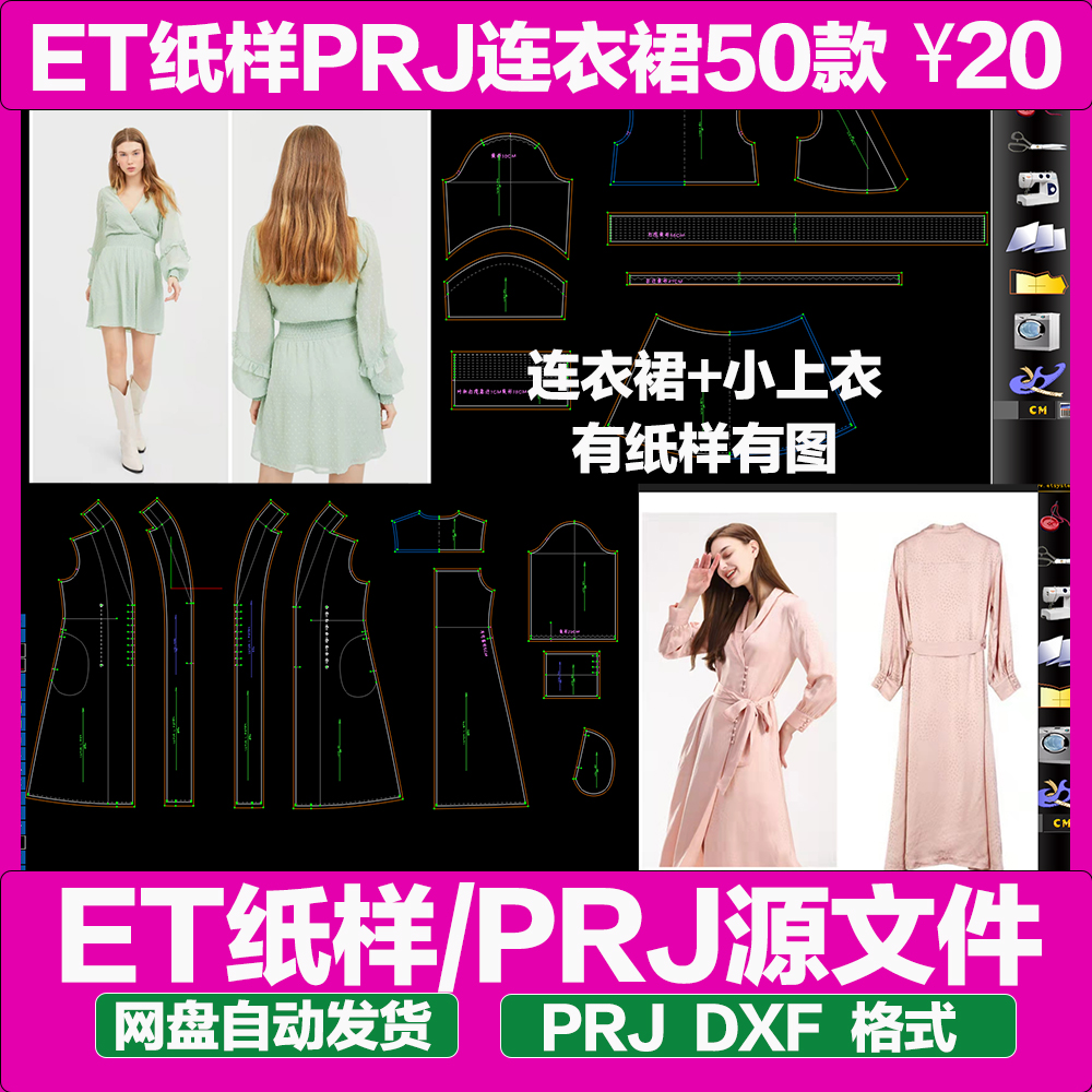 ET打版50款大牌上衣连衣裙prj文件转dxf纸样CLO3D服装建模练习-图1