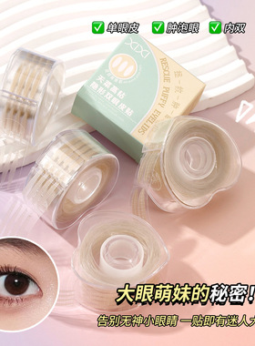新款 天莱高粘隐形双眼皮贴哑光无痕自然透明肿眼泡单眼皮美目贴