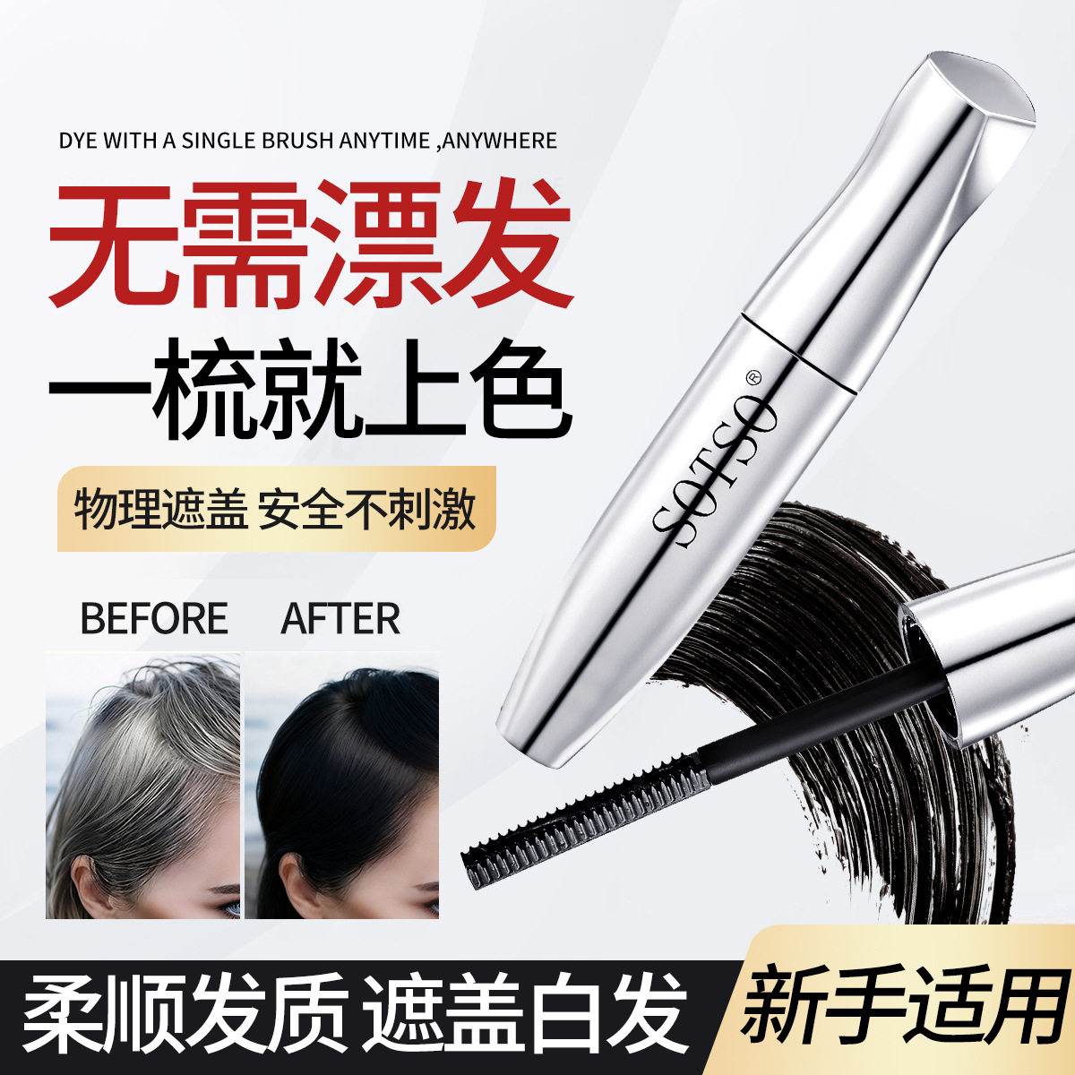 新款 滋护笔美发神器植物快速不伤发在家可短效染发剂,淘宝优惠券,粉丝福利购,淘宝优惠卷