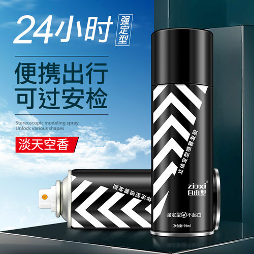新款 发胶喷雾小瓶男士定型干胶持久发蜡便携旅行装可上飞机高铁 - 图0