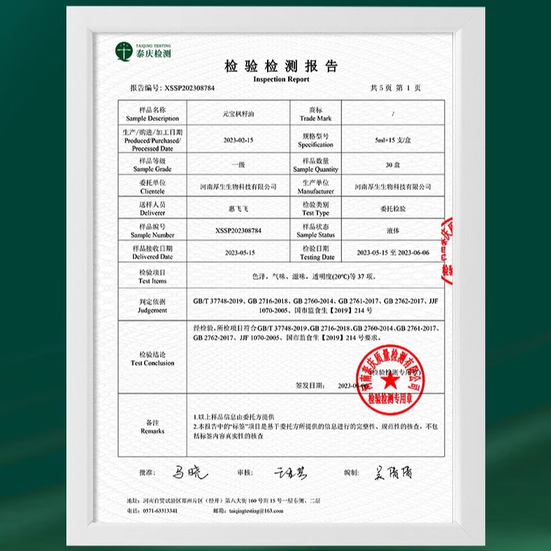 厚生坊元宝枫籽油礼盒神经酸记忆力官方旗舰店中老年人脑力油
