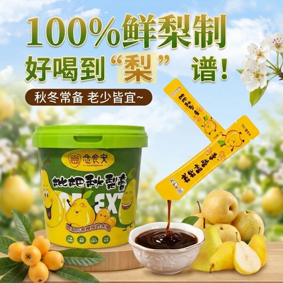 枇杷秋梨膏润喉清甜益肺