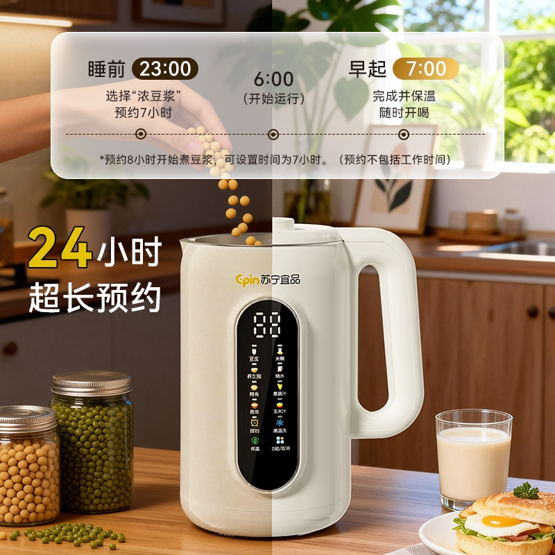 苏宁宜品智能语音大容量破壁豆浆机家用全自动免煮小型多功能新款