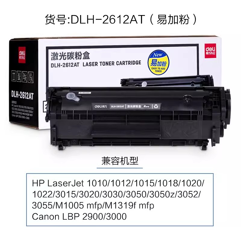 惠普得力hp2612a硒鼓DBH-2612AT易加碳粉盒(适用HP1020/1012惠普M1005硒鼓M1319f佳能2900/3000)打印机墨粉盒-图0