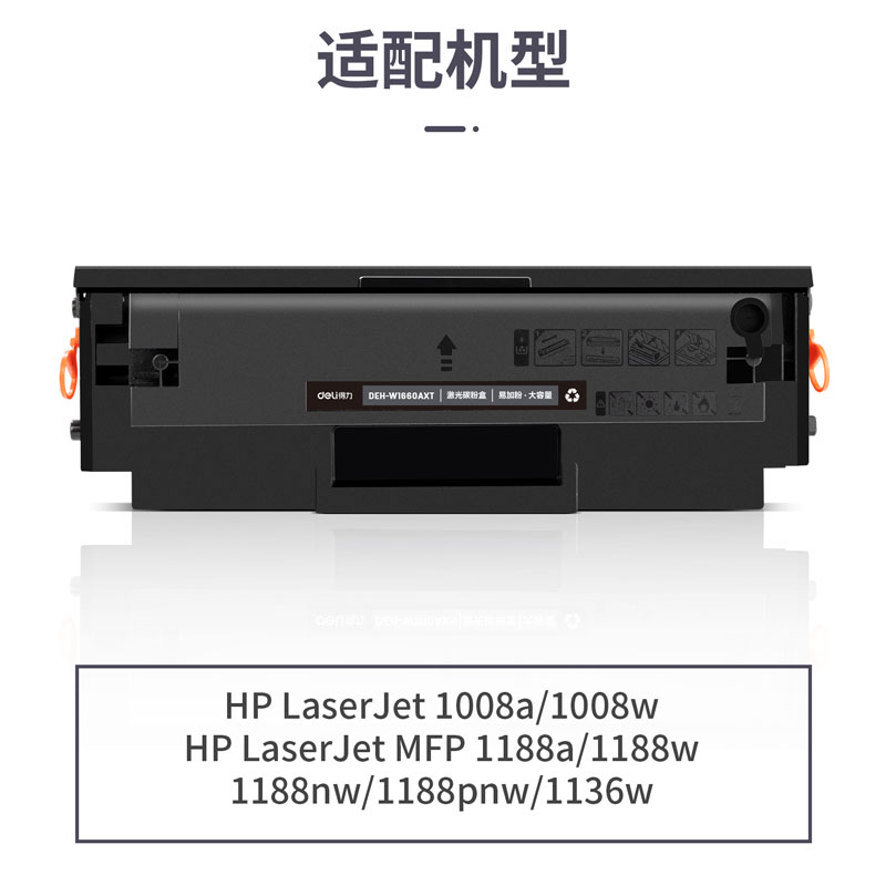 得力原装适用惠普1188w硒鼓HP 1188nw1188a 1188pnw 1136w打印机Laser MFP 1008a/1008w墨盒166A/W1660A晒鼓 - 图3