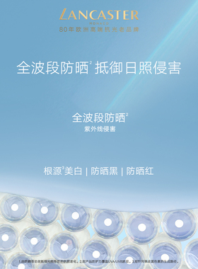 兰嘉丝汀服帖敏感肌全波段防晒乳
