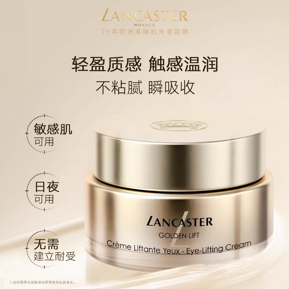 LANCASTER/兰嘉丝汀超A眼霜抗皱保湿紧致敏感肌A醇