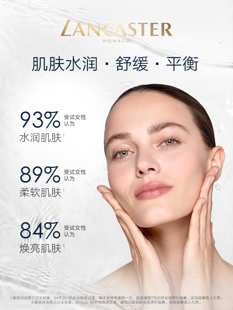 LANCASTER兰嘉丝汀舒润柔肤水