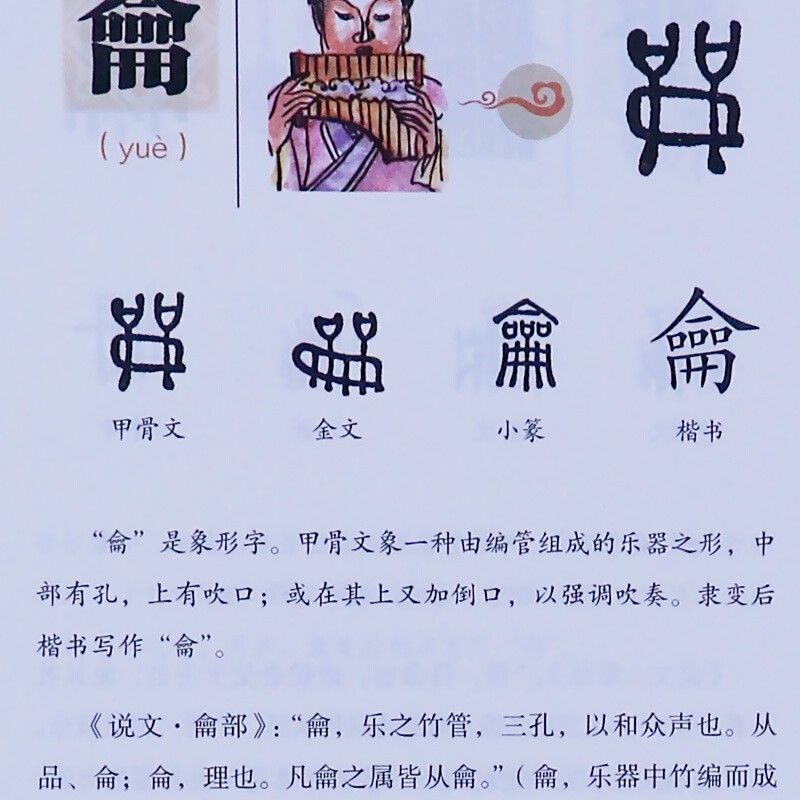 【东方文澜】画说汉字全4册彩色详解画说汉字的故事演变过程展示汉字语言精编精注解读汉字前世今生语言文字的由来原著正版书籍 - 图3